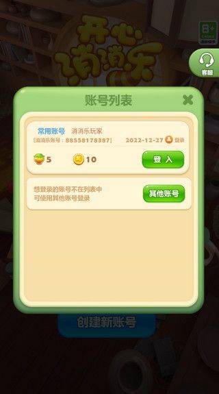 开心消消乐官方正版 v1.157安卓版