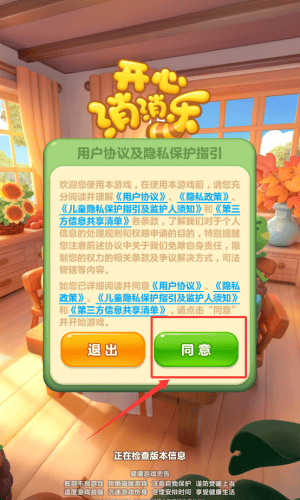 开心消消乐正版下载2026 v1.151 安卓版 开心消消乐正版下载2026 v1.151 安卓版