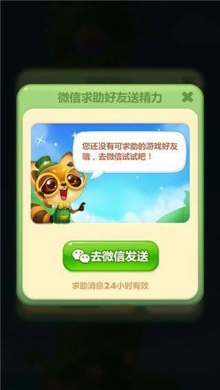 开心消消乐QQ登录版 v1.151 最新版 开心消消乐QQ登录版 v1.151 最新版