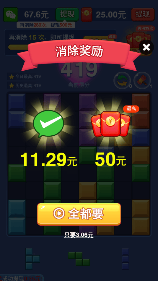 开心消砖块红包版官方下载 v1.0.7 安卓版 开心消砖块红包版官方下载 v1.0.7 安卓版