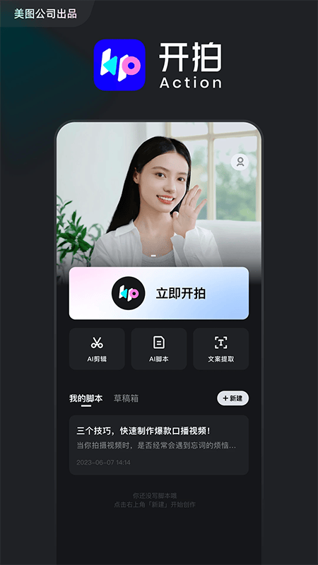 开拍AI剪视频app v4.0.83安卓版