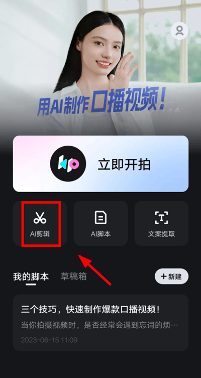 开拍AI剪视频app v4.1.63安卓版