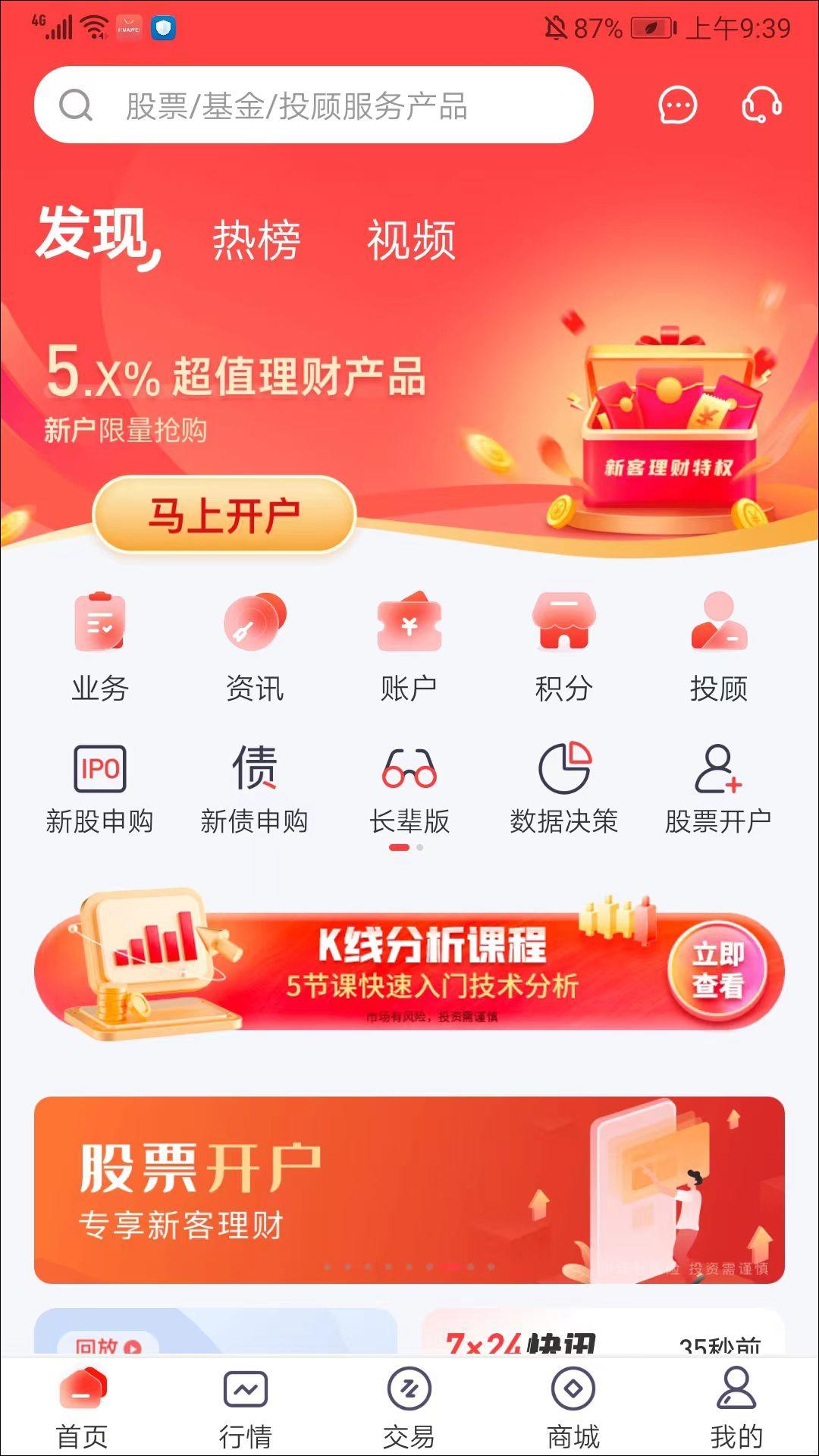 开源股票期权交易软件 v5.03.006官方版