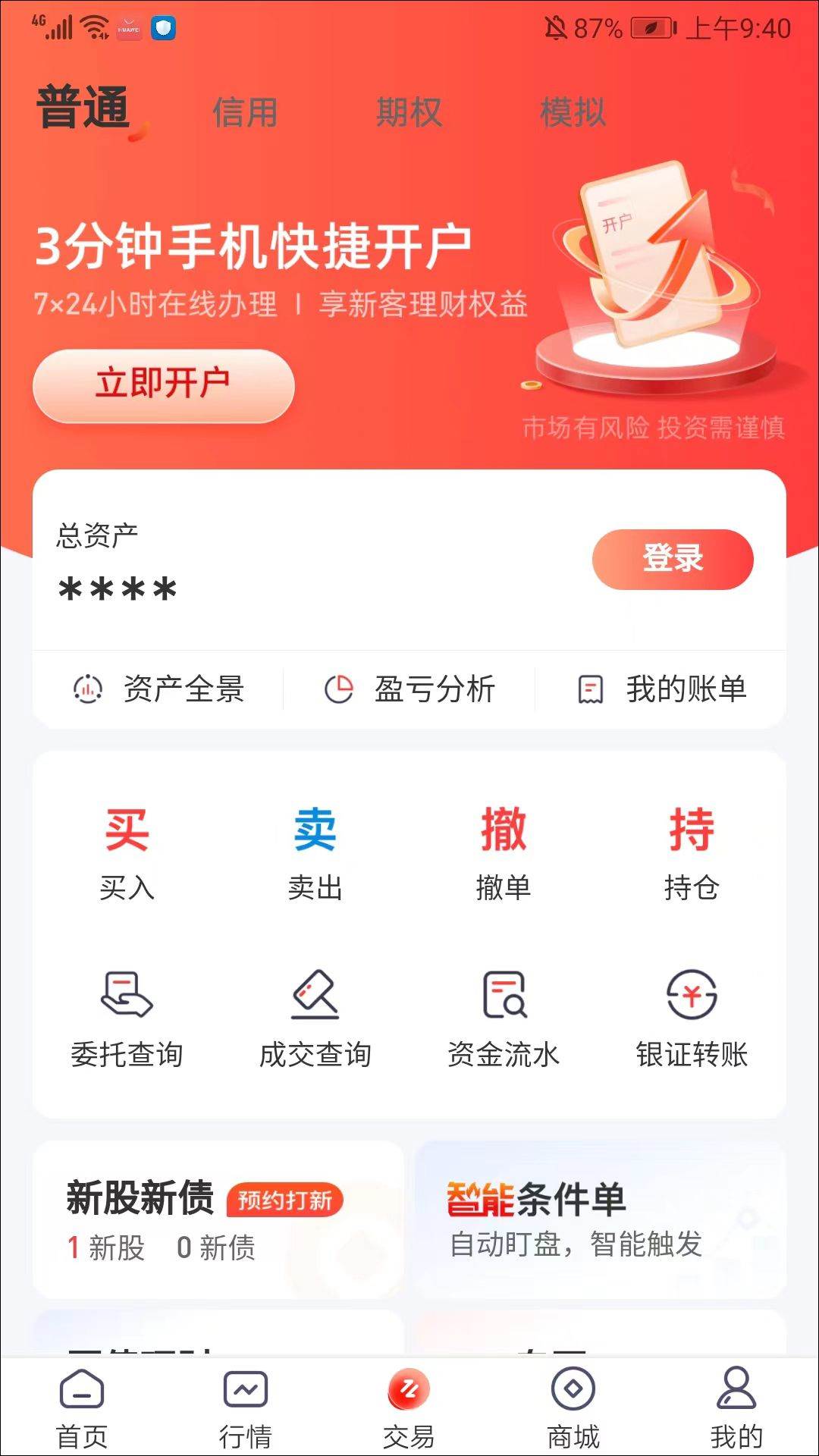 开源股票期权交易软件 v5.03.006官方版