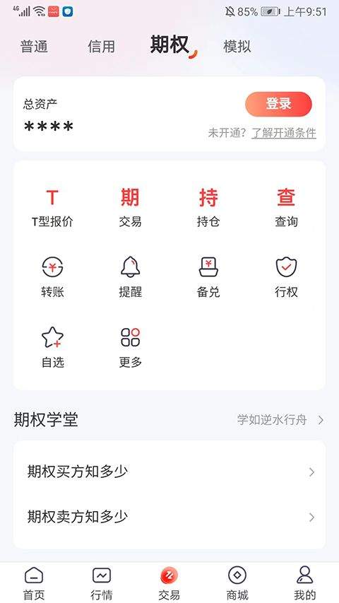 开源股票期权交易软件 v5.03.006官方版