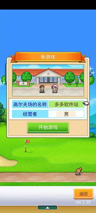 开罗加油高尔夫之森手游正版 v1.3.7中文版