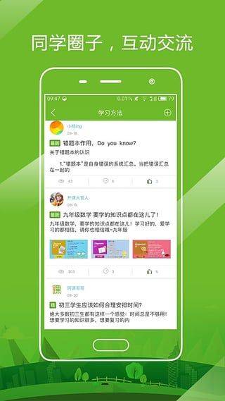 开课啦官方版 v6.29.1安卓版