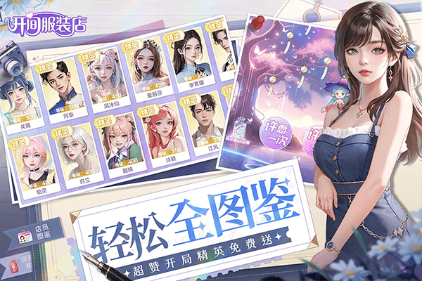 开间服装店官方正版 v1.0.2安卓版