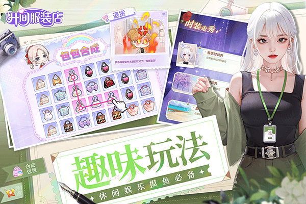 开间服装店官方正版 v1.0.2安卓版