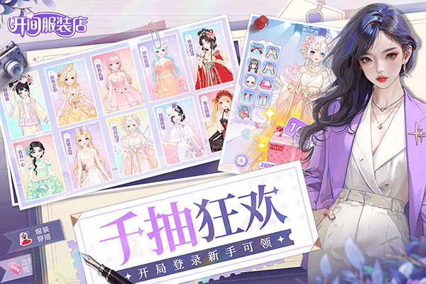 开间服装店官方正版 v1.0.2安卓版