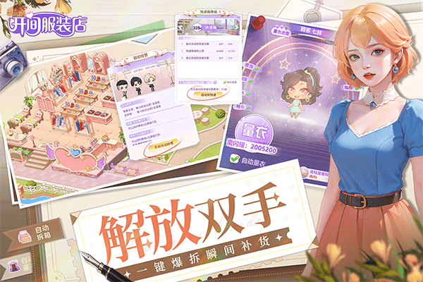 开间服装店官方正版 v1.0.2安卓版