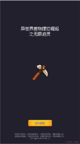异世界废物摆烂崛起之无限启灵手机游戏 v1.24.11151500 安卓版 异世界废物摆烂崛起之无限启灵手机游戏 v1.24.11151500 安卓版