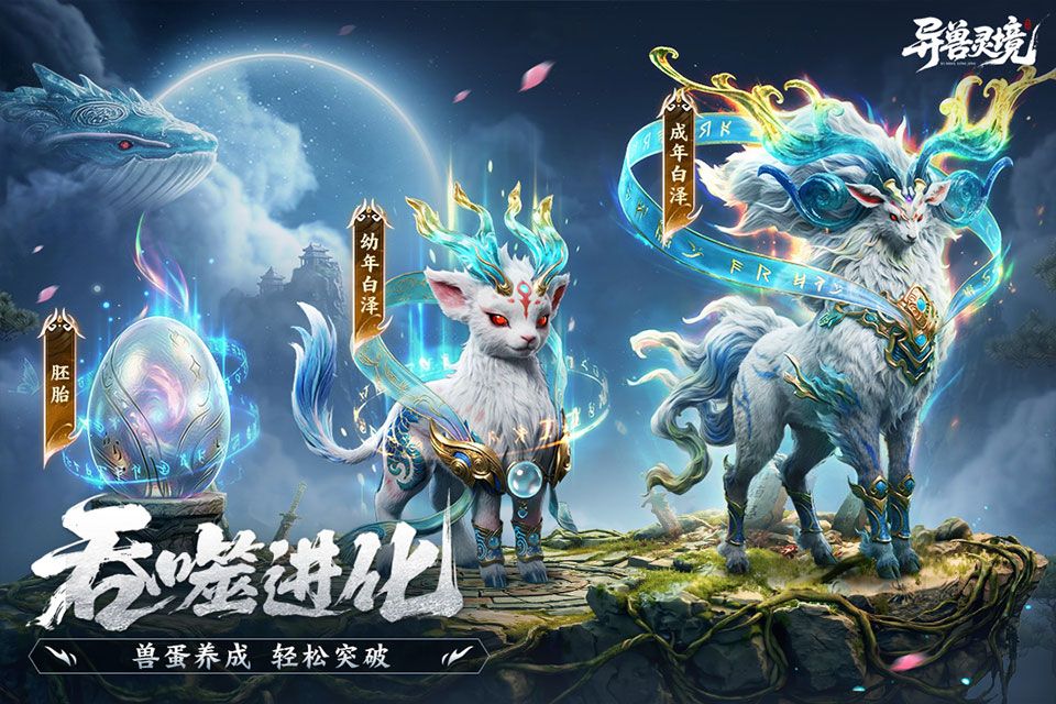 异兽灵境 v1.4安卓版