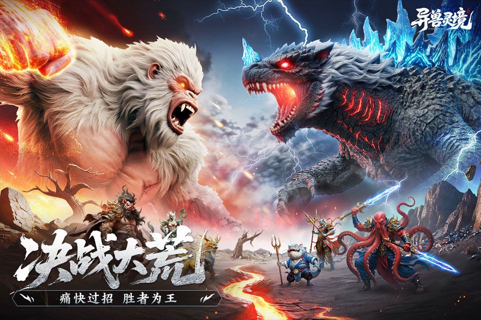 异兽灵境 v1.4安卓版