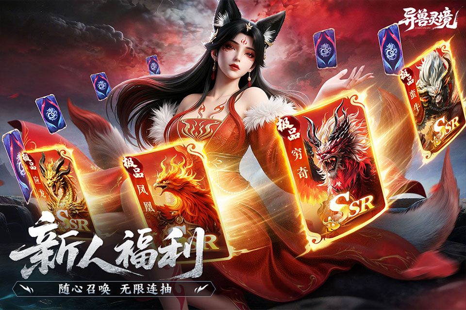 异兽灵境 v1.4安卓版