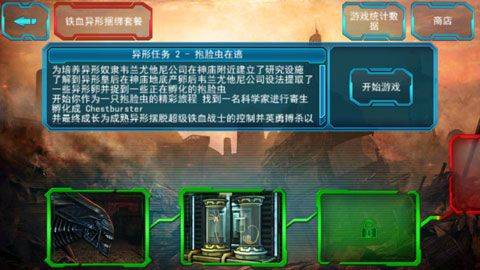 异形大战铁血战士手游最新版 v2.1安卓版