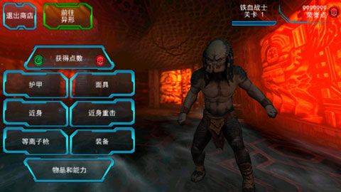异形大战铁血战士手游最新版 v2.1安卓版