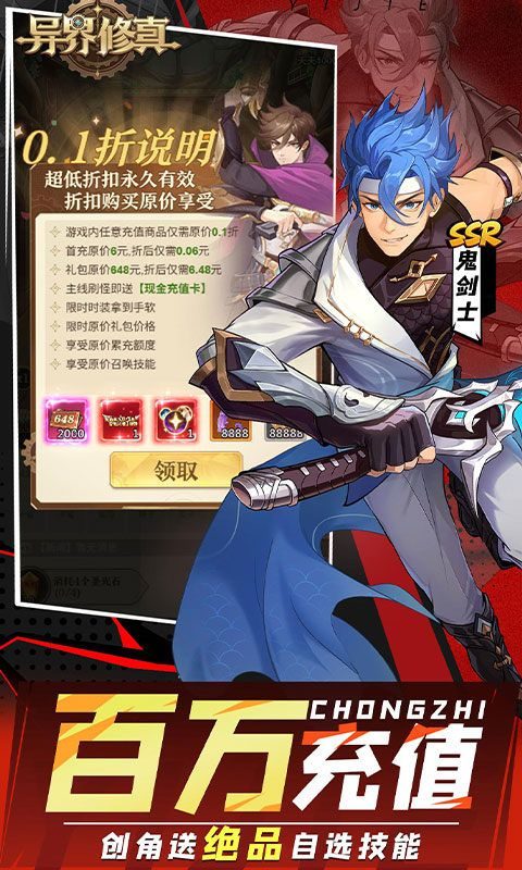 异界修真折扣版 v0.0.1安卓版