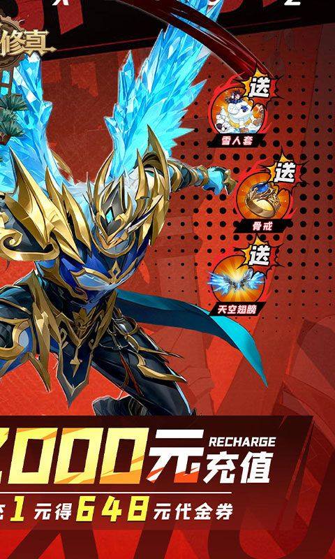 异界修真折扣版 v0.0.1安卓版