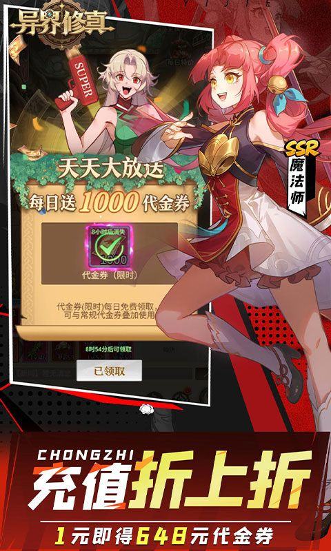 异界修真折扣版 v0.0.1安卓版