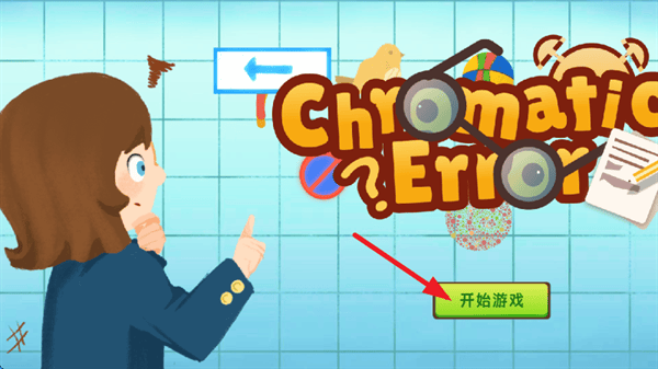 异色视界游戏