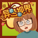 异色视界游戏 v1.0 安卓版