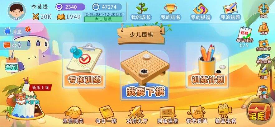 弈飞围棋官方下载 v104.0.0 最新版