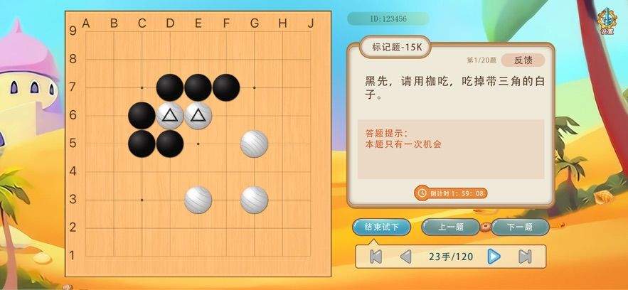 弈飞围棋官方下载 v104.0.0 最新版