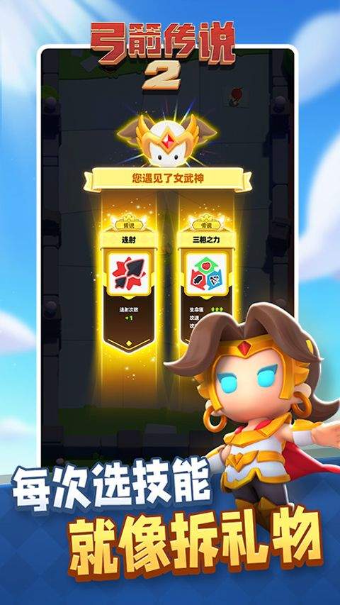 弓箭传说2国际服 v1.1.5安卓版