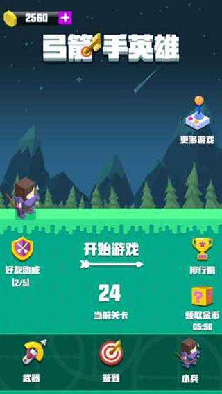 弓箭手英雄 v1.0.9安卓版