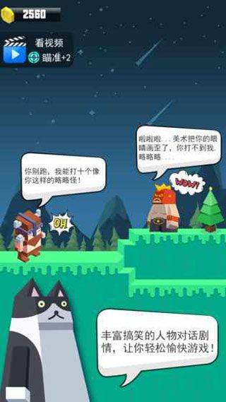 弓箭手英雄 v1.0.9安卓版