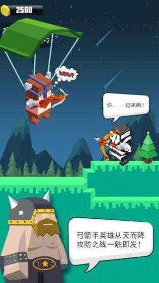 弓箭手英雄 v1.0.9安卓版