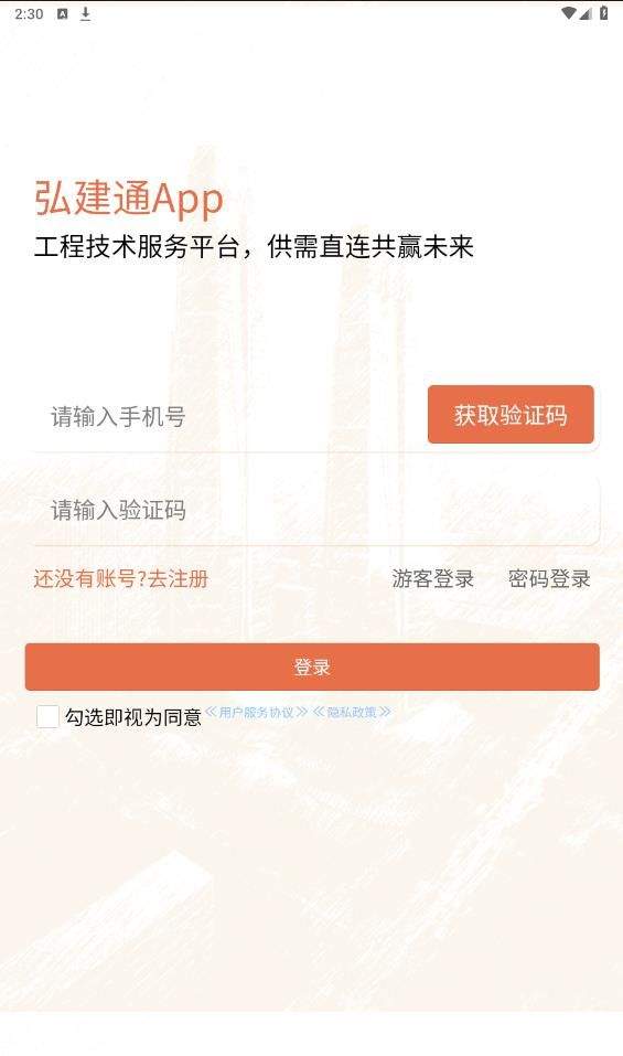 弘建通APP v4.2.8 安卓版