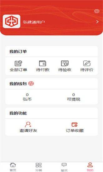 弘建通APP v4.2.8 安卓版