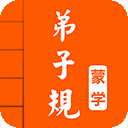 弟子规图文有声app v5.1安卓版