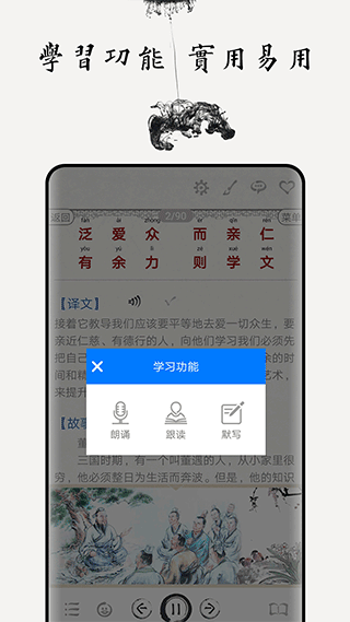 弟子规图文有声app v5.1安卓版