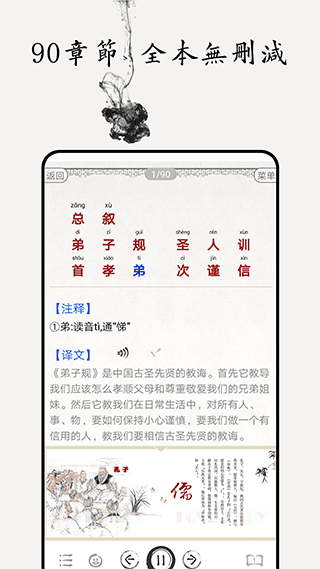 弟子规图文有声app v5.1安卓版