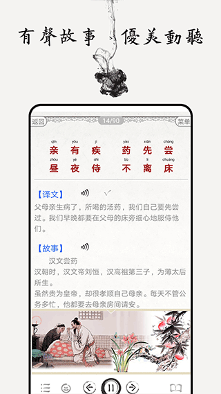 弟子规图文有声app v5.1安卓版