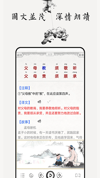 弟子规图文有声app v5.1安卓版