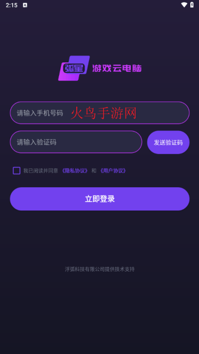 弧星云电脑appv2.23.9.2 官方版 弧星云电脑appv2.23.9.2 官方版