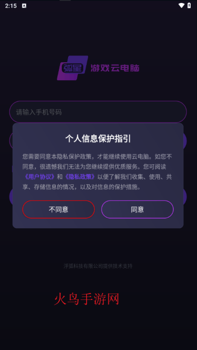 弧星云电脑appv2.23.9.2 官方版 弧星云电脑appv2.23.9.2 官方版