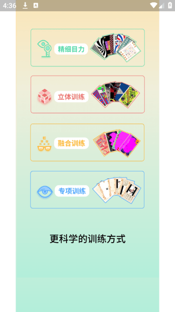 弱视宝典安装 弱视宝典安装