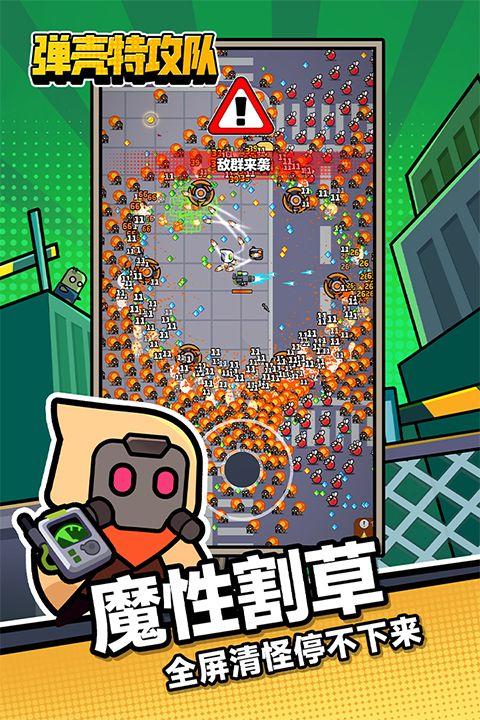 弹壳特攻队官方最新版本 v4.7.2安卓版