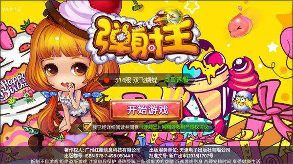 弹射王官方版 v6.0.1.1安卓版
