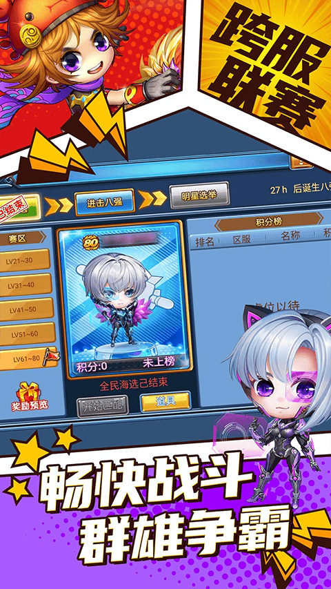 弹射王官方版 v6.0.1.1安卓版