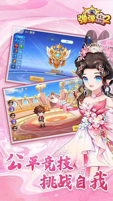 弹弹岛2微信登录版本 v4.3.6安卓版