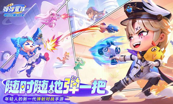 弹弹星球 v0.3.34安卓版