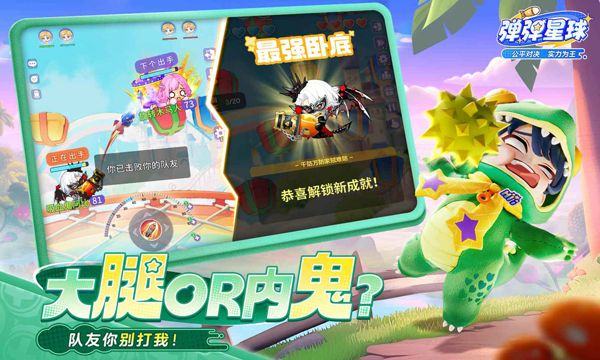 弹弹星球 v0.3.34安卓版