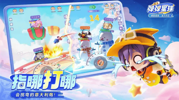 弹弹星球手游 弹弹星球手游