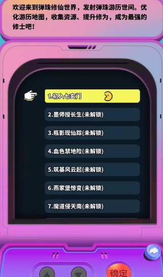弹珠修仙游戏 v0.2.2 最新版 弹珠修仙游戏 v0.2.2 最新版